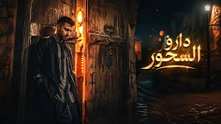 حل لي الباب عليا  ماشي عدوك    راي حزين كيحكي على الغدر                         دندنها
