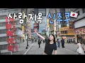 Download Lagu 실은 도쿄사람들이 살기 싫어하는 동네 1위임..🙄