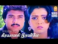 Download Lagu Keeravani - HD Video Song | கீரவாணி இரவிலே | Paadum Paravaigal | Karthik | Bhanupriya | Ilayaraaja