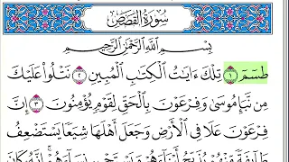 سورة القصص أحمد العجمي كاملة قراءة و استماع 