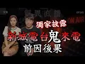 Lagu 靈異直播#245 | 獨家披露「新城電台鬼來電，前因後果」｜十點開播!｜梁思浩｜羅千揉｜世界鬼故事｜通靈之王｜超能力學院