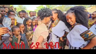 ትንሹ ፋኖ በህቱ ሰርግ ቀወጠዉ ሰርገኛዉን አስደመመዉ እናቱ በደስታ ፍድቅድቅ ያለችበትን ተጋበዙልኝ ክብሯን 
