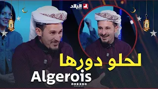  السهرة  لحلو دورها          دار حالة مع  عتيقة   قلبو البلاطو ب   الضحك    دندنها