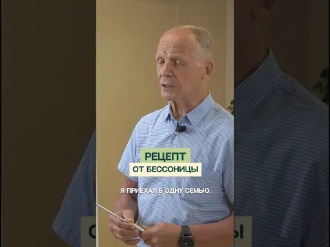 Рецепт от бессонницы