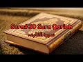 Download Lagu Aye Sunain Quran kis Terteeb Say Nazil Hoa. Sura 30 Sura Qariah سورہ القارعہ
