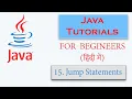 How to use Jump Statements in java Hindi break continue return