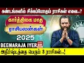 கார்த்திகை மாத ராசிபலன்கள் 2025 | Beemaraja Iyer | Karthigai Matha Raasipalangal 2025 | Irai