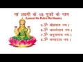 Download Lagu Laxmi Ke Putro Ke Naam - मां लक्ष्मी के 18 पुत्रों के नाम