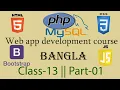 Web development full course in Bangla Class 13 Part 01