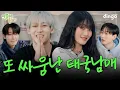 Download Lagu “Aren't we a Team?!🔥” MINNIE and BAMBAM, go fight somewhere else🙏| EP.12 | Hey, Come Here 2