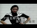我家在那裡-劉家昌-伴奏 KARAOKE