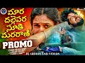 Lagu Mara Dhalepara Suthi Mara Rani Promo Song||Banjara Love FailureSong|Balakrishna|Renu Rathod Rahul Rj