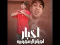 اخبار اهرام الجمهوريه - Magdy El Zahar
