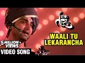Lagu Waali Tu Lekarancha | Ek Taraa | Video Song | Avdhoot Gupte | Santosh Juvekar, Tejaswini Pandit