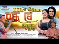 Download Lagu Bondhu Re | Official Song | Andhar Jibon | Zubeen Garg | Biswajit Seal