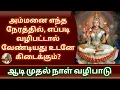Aadi First Day Worship Rituals Date Time Puja Tips for Amman Blessings