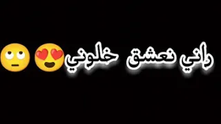 Statut Whatsapp Rai Cheb Djalil Ma3ndk 3liya Win Tharbi 