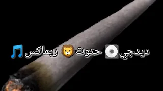 كلمات مهرجان هات سيجارة جارة الي مكسر 