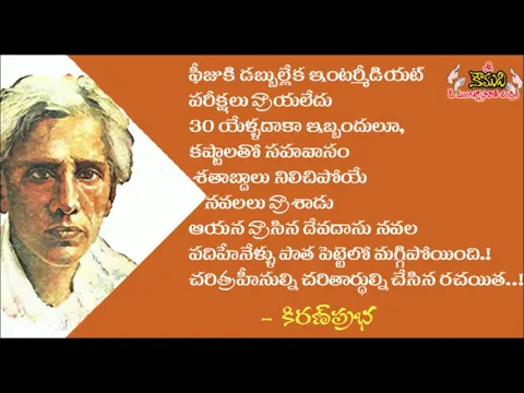Thumbnail for Who is this prolific Bengali Writer? - తెలుగువారు సొంతం చేసుకున్న బెంగాలీ రచయిత!