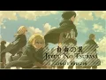 Download Lagu [Linked Horizon] 自由の翼 Jiyuu No Tsubasa | Attack on Titan -1hr