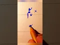 How To write We in Urdu With cut marker Tips And Tricks How to Get Extra Marks In Exams