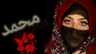 مقطع اغنية تجنن بأسم محمد لاتفوتكم شيلات اغاني السعودية اليمن حالات واتس 