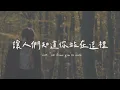 Anne Wilson - Stand 剛強站立（英文詩歌、中文歌詞）