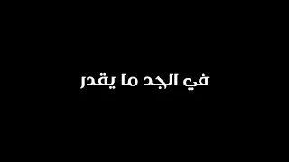 حالة واتس ع مهرجان   الصحبه قلوبها ماتت   تصميم شاشه سوداء   تصميم فاجر   دندنها
