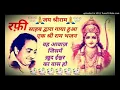 Lagu Shree Ram Bhajan BY Mohammad rafi part-1|man ki aankhon se mai dekhun|
