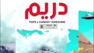 اغنية توبز و هنودي دريم الجديده 2020 نار نار لا يفوتكم 