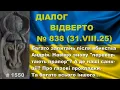 Download Lagu Діалог-838/31.08. Багато питань після вбивства Андрія. Навіщо знову перевертають прапор? Та інше…