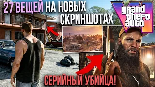 GTA 6: Новый СЕРИЙНЫЙ УБИЙЦА найден в ТРЕЙЛЕРЕ! 27 ПАСХАЛОК + РАЗБОР НОВЫХ СКРИНШОТОВ, ПАСХАЛКИ