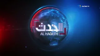 إنترو نشرة الأخبار في قناة الحدث دندنها