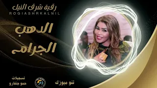 الدهب الجرام الغناء سمح في خشم سيدو رقيه شرق النيل اغاني سودانية Sudan Music 2024 