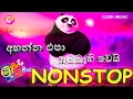 Download Lagu Sindu Kamare Nonstop 2024 | Best Sinhala Songs 2024 | Trending Sinhala Songs Collection