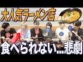 Download Lagu 【SixTONES】新横浜ラーメン博物館で少数派グルメ…京本の悲劇😂