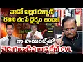Lagu Advocate CVL Narasimha Rao Interview on iBomma Immadi Ravi Case | ఐబొమ్మ కేసుపై కోర్టులో జ‌రిగేదిదే