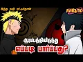 NARUTO CLASSIC NARUTO CLASSIC TAMIL HOW TO WATCH NARUTO CLASSIC NARUTOTAMIL