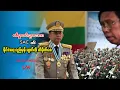 Download Lagu စစ်မှုထမ်းဥပဒေက SAC ၏ နိုင်ငံရေးရည်မှန်းချက်ကို ထိခိုက်စေ