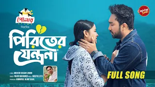 piriter jontrona aponjon nazir mahmud limon litu capital music