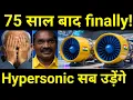 75 साल में पहली बार तैयार🔥 India develops WORLD'S First Brahmos Hypersonic rocket