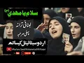 Download Lagu Salam Ya Mahdi a.s Lebanon (Urdu Subtitle) | سلام يا مهدي نسخة لبنانية مترجم بالأردية