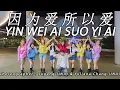 Download Lagu YIN WEI AI SUO YI AI remix 因为爱所以爱 Desy Huang 黄家美 Huang Jia Mei | LINE DANCE | Sugeng \u0026 Yuliana Chang