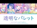 Download Lagu 【FULL VER】透明なパレット (Toumei na Palette) / Leo/need × 鏡音リン (歌詞 CC プロセカ)