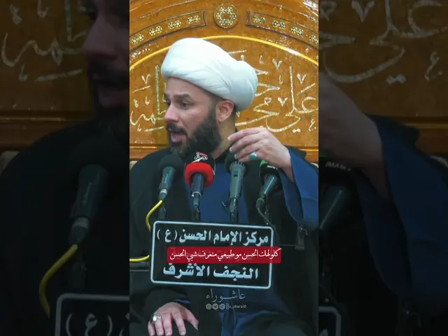 ⁣واحسناه 💔 ،، #الشيخ_زمان_الحسناوي