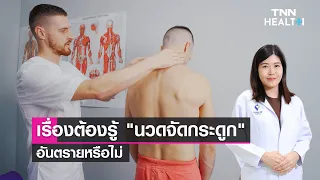  อาการของโรคกระดูกสันหลังตึงหรือโรคคลิสนตินคืออะไรบ้าง 