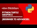 Complete Python Turtle Graphics Beginner to Advanced Bangla Tutorial