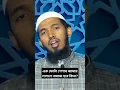 Download Lagu #islamicvideo #mufti_abdullah_al_maruf #sheikh_ahmadullah
