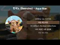 Lagu 빈지노 (Beenzino) - Aqua Man (아쿠아맨) [가사/Lyrics]