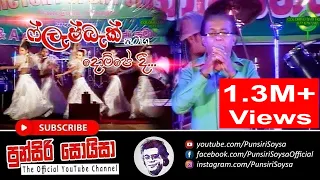 live with flashback in dompe punsiri soysa